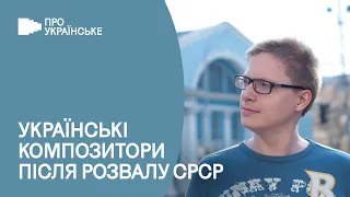 Сучасна українська класична музика Ч.2 | Олексій ШМУРАК