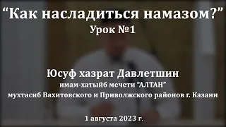 Молитва пророков | Юсуф хазрат Давлетшин