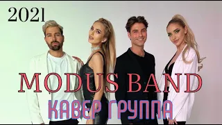 Красивая кавер группа на праздник! Кавер группа ModusBand! promo 2021!