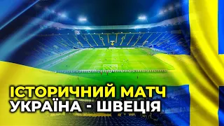 🔥 2:1 ПЕРЕМОГА УКРАЇНИ НАД ШВЕДАМИ: як українці вболівали за рідну збірну на Євро-2020