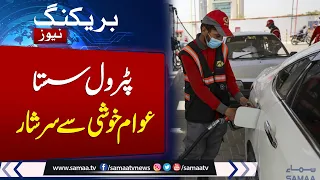 Historical Petrol Price decrease | latest Petrol Price | Petrol Price Today | Public Reaction