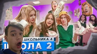 От первого лица: Школа 4 🤯 ПРИКОЛЫ НАД УЧИЛКОЙ на УРОКЕ 😨 ПРЕДЛОЖИЛ ВСТРЕЧАТЬСЯ реакция на руслана