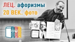 ВИКТОР ШЕНДЕРОВИЧ. Презентация альбома "Лец. XX век"