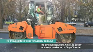 На бульварі Шевченка укладають асфальт