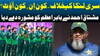 Pakistan`s Playing 11 vs Sri Lanka | Mushtaq Ahmed advised Babar Azam | Samaa TV