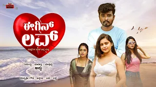 Egin Love ||Appu ||Kavyagowda ||Kannada Short Movi || ABR Cinemas #kannadashortfilm #appu #viral