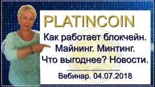 🎯 PlatinCoin. Платинкойн. Блокчейн. Майнинг. Минтинг. Новости