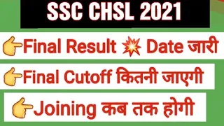 SSC CHSL 2021 Final Result | SSC CHSL 2021 Final Cutoff