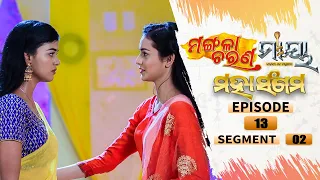 Mangala Charana–Maaya Mahasangam | Episode 13 | Segment 02 | 20th July 2021 | Odia Serial – TarangTV