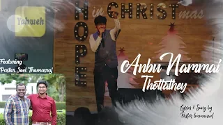 Latest Tamil Christmas Song 2018 | Anbu Nammai Thottathey  | Pas Immanuel  | Ft Pas Joel Thomasraj