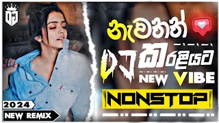 හැමෝම ආස Runrate අලුත්ම Nonstop එකතුව | new sinhala Trending Songs Nonstop | 2024 new sinhala songs