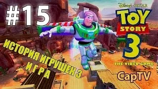 Toy Story 3 - История Игрушек 3 - Прохождение 15 - Свалка Машин