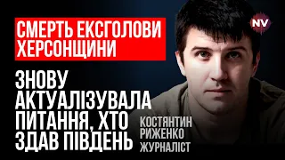 Багато секретних документів потрапило до рашистів в Херсоні – Костянтин Риженко