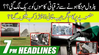 Price Hike of Petrol effect Everything  l 7pm News Headlines | 25 June 2022 | City41