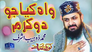 Wah Kya Jood O Karam Hai | Zohaib Ashrafi  || Noor ki Barsat Tahi talagang || Akash Sound Pindigheb