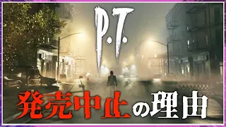 【P.T.】今はもうプレイが出来ない幻のホラーゲームが発売中止された理由【ホラーゲーム紹介】