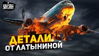 Крушение Ил-76 под Белгородом: шокирующие детали и инсайд от Латыниной