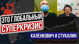 Кризис 2020: Ситуация на рынке, опционы, биткоин, США, Россия, Китай - Алексей Каленкович