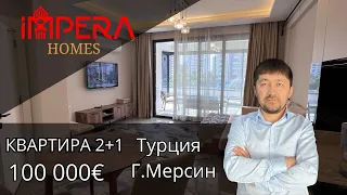 ШОК ЦЕНА!!! НОВАЯ 2+1 С МЕБЕЛЮ И ТЕХНИКОЙ!!!