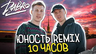 ИГРАЮ DABRO - ЮНОСТЬ REMIX 10 ЧАСОВ на ПИАНИНО