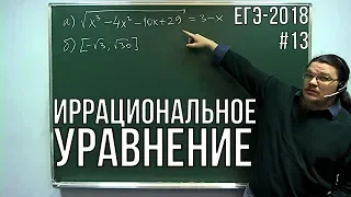 ✓ Иррациональное уравнение | ЕГЭ-2018. Задание 13. Математика. Профильный уровень | Борис Трушин