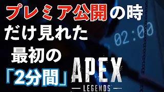 [消えた冒頭の2分間] APEX LEGENDS Stories from the Outlands 「NORTHSTAR」 [APEXセリフまとめの箸休め]