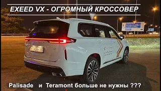 CHERY Exeed VX САМЫЙ МОЩНЫЙ китайский кроссовер в России, ЧАСТЬ 1