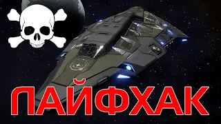 Elite: Dangerous | ЛАЙФХАК на пиратские миссии ☠️