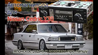 Винтажная автомагнитола Sanyo