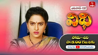 Vidhi | 12th April 2024 | Full Episode No 137 | ETV Plus