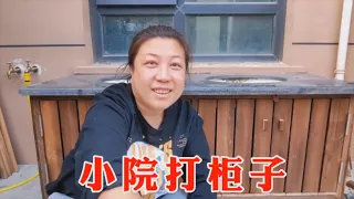 【160斤大龄女】60平米小院修建最后一项，木匠师傅打柜子，总共花1800，院子完工