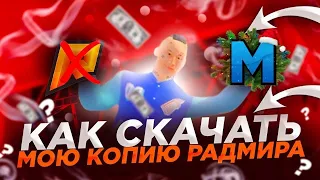 🔥КАК НАЧАТЬ ИГРАТЬ НА ЛУЧШЕЙ КОПИИ РАДМИРА В КРМП! MARTI RUSSIA!  🔥