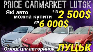 Які авто можна купити від 2500$ до 6000$ на автобазарі в Луцьку / огляд цін авторинок Луцьк