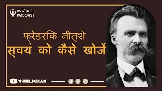 Buddhi Biryani – Taste of F.Nietzsche: Reveals How To Discover Your True Purpose In Life (Subtitles)