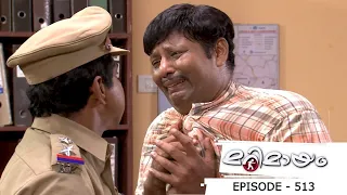 Episode 513 | Marimayam | Neutan's missing an investigation story