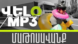 VELO MP3 - Մաթոսավանք #Matosavank