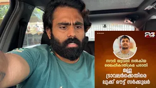 മല്ലു Update