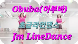 Obuba (어부바)LineDance/가요라인댄스/장윤정/Beginner 초급라인댄스