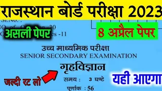 Rajasthan Board Class 12th Home Science Paper 2023 || RBSE Class 12th Home Science Sample Paper 2023