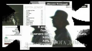 Mihail Bojarskij, My stado jagnjat, Михаил Боярский, Мы стадо ягнят,