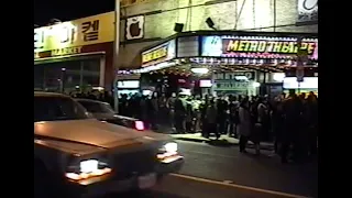 Riviera-Metro Theatre, 677 Bloor St W, Toronto Feb 1997 *Kung Fu Film Screening* My Father Is A Hero