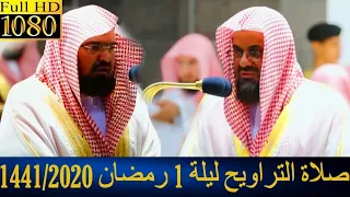 1st Ramadan 2020/1441 Makkah Taraweeh Sheikh Saud Al Shuraim | Sheikh Sudais