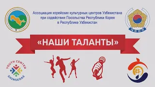 Конкурс "Наши таланты". Финал.1 часть