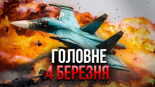 💥Уперше! ЗСУ ПРИЗЕМЛИЛИ ВСІ ЛІТАКИ РФ. Крим вибухнув. Дали наказ по мосту о 3 ночі / Головне 04.03