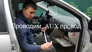 Aux выход форд фокус 2 видеоинструкция