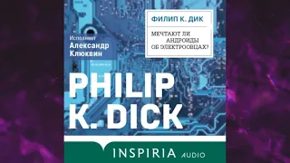 📘Мечтают ли андроиды об электроовцах? Филип К. Дик Аудиокнига