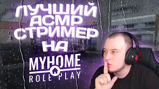 💥 #84 (ПЕРЕЗАПУСК) GTA SAMP: ЧИЛЛИМ В ДИСКОРДЕ и ИГРАЕМ на MyHome RolePlay✨