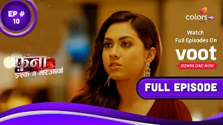 Fanaa - Ishq Mein Marjawan | फना - इश्क में मरजावां | Episode 10 | 11 February 2022