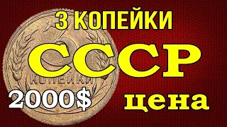 Монета СССР за 2000$