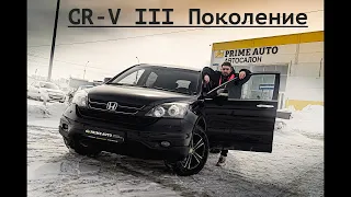 ХОНДА СРВ  (HONDA CR-V) : ПЛЮСЫ И МИНУСЫ ТРЕТЬЕГО ПОКОЛЕНИЯ!